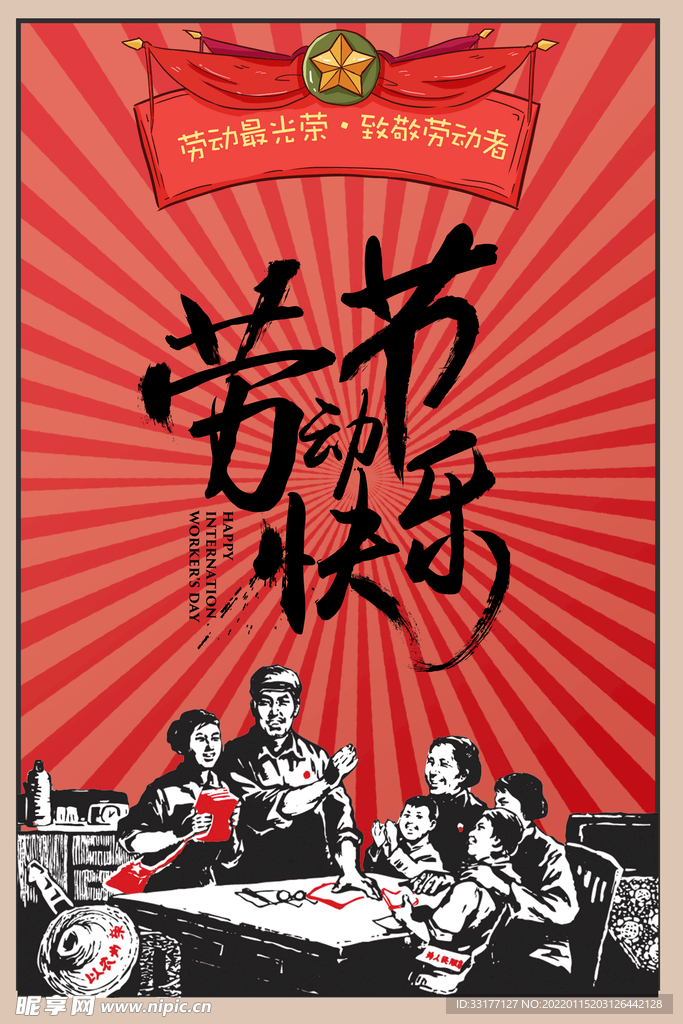 劳动节海报