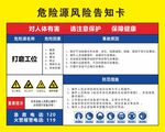 风险提示卡