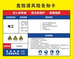 风险提示卡