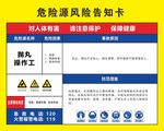 风险提示卡