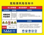 风险提示卡