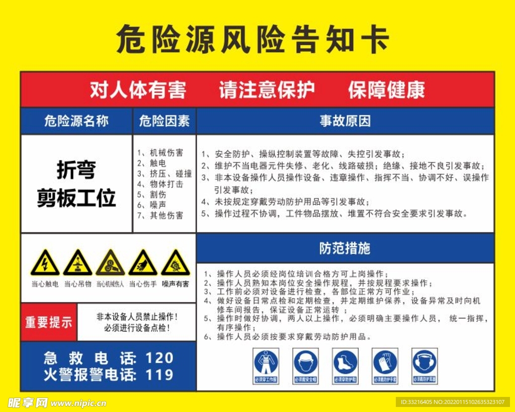 风险提示卡