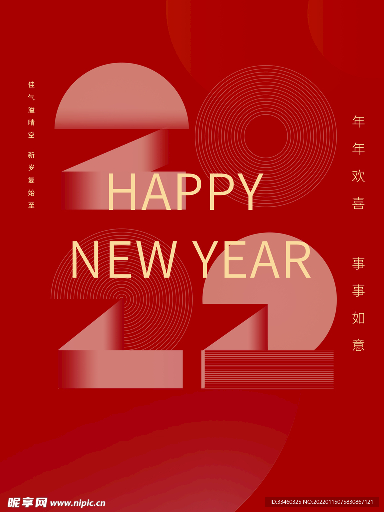新年快乐