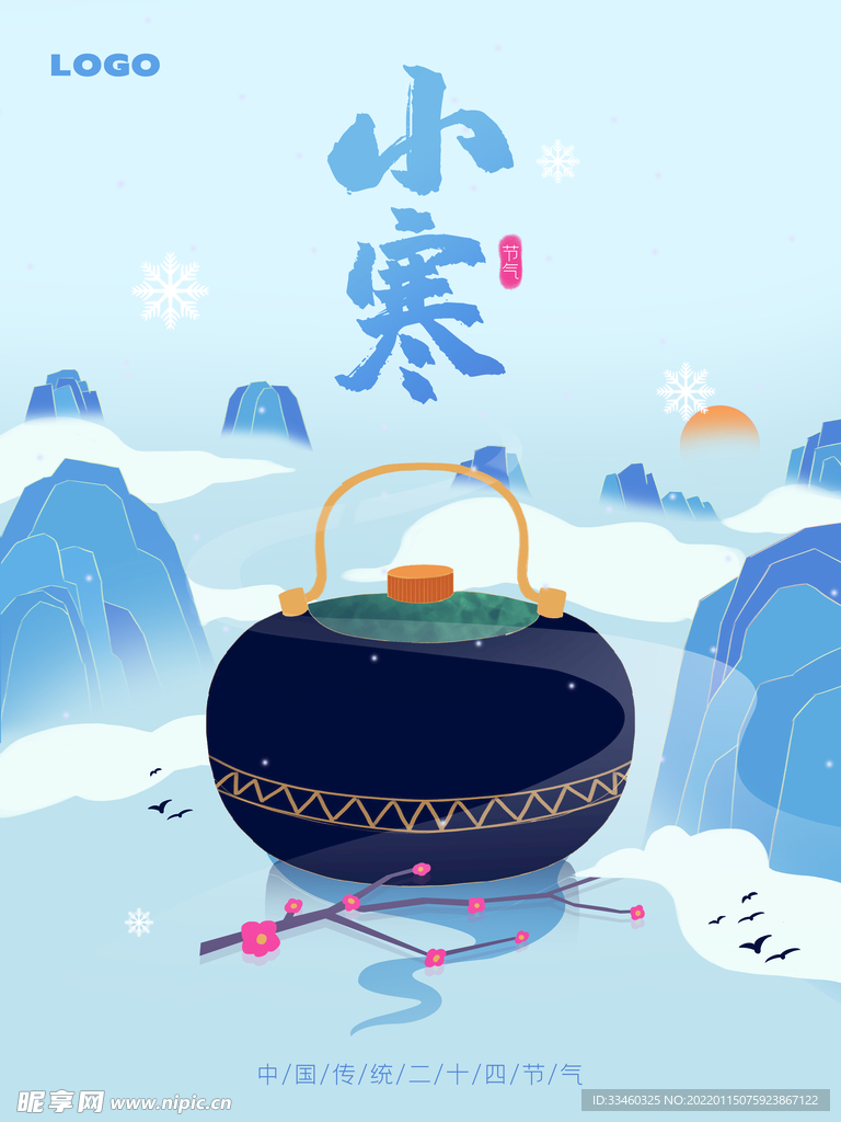 小寒