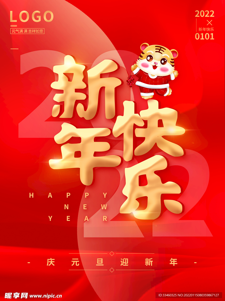 新年快乐