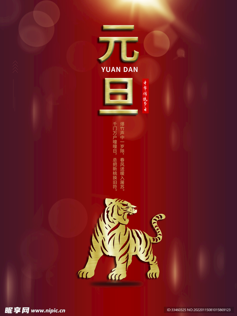 元旦