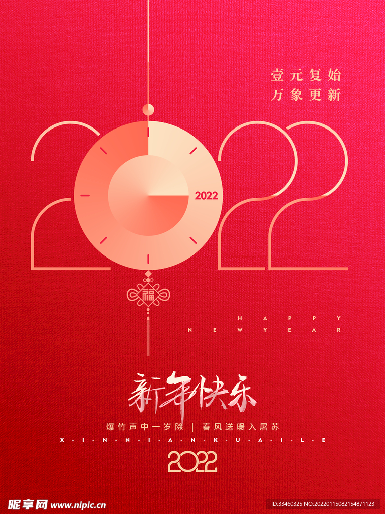新年快乐