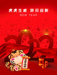 虎虎生威