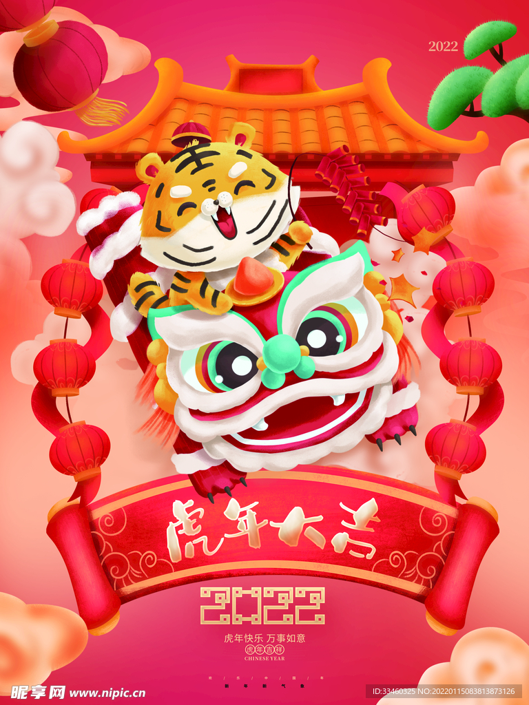 虎年大吉