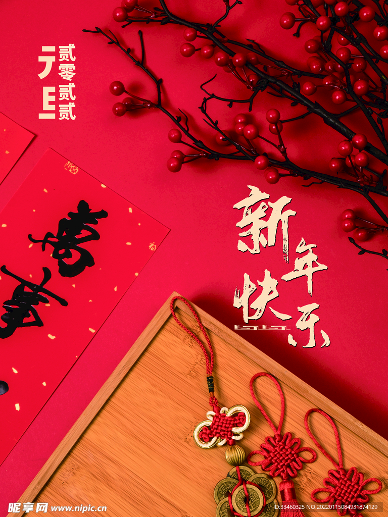 新年快乐