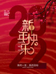 新年快乐