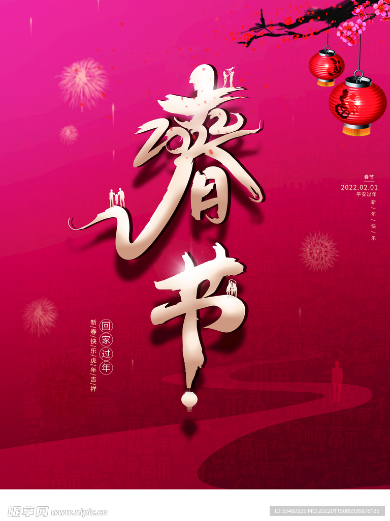 春节