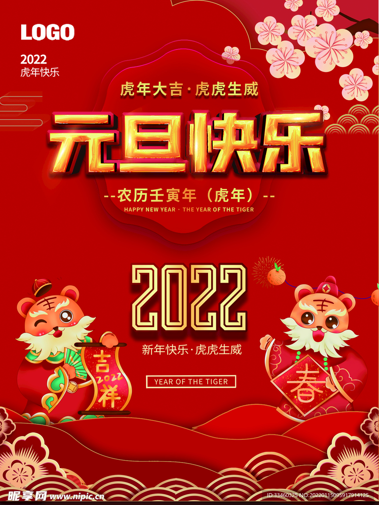 元旦快乐