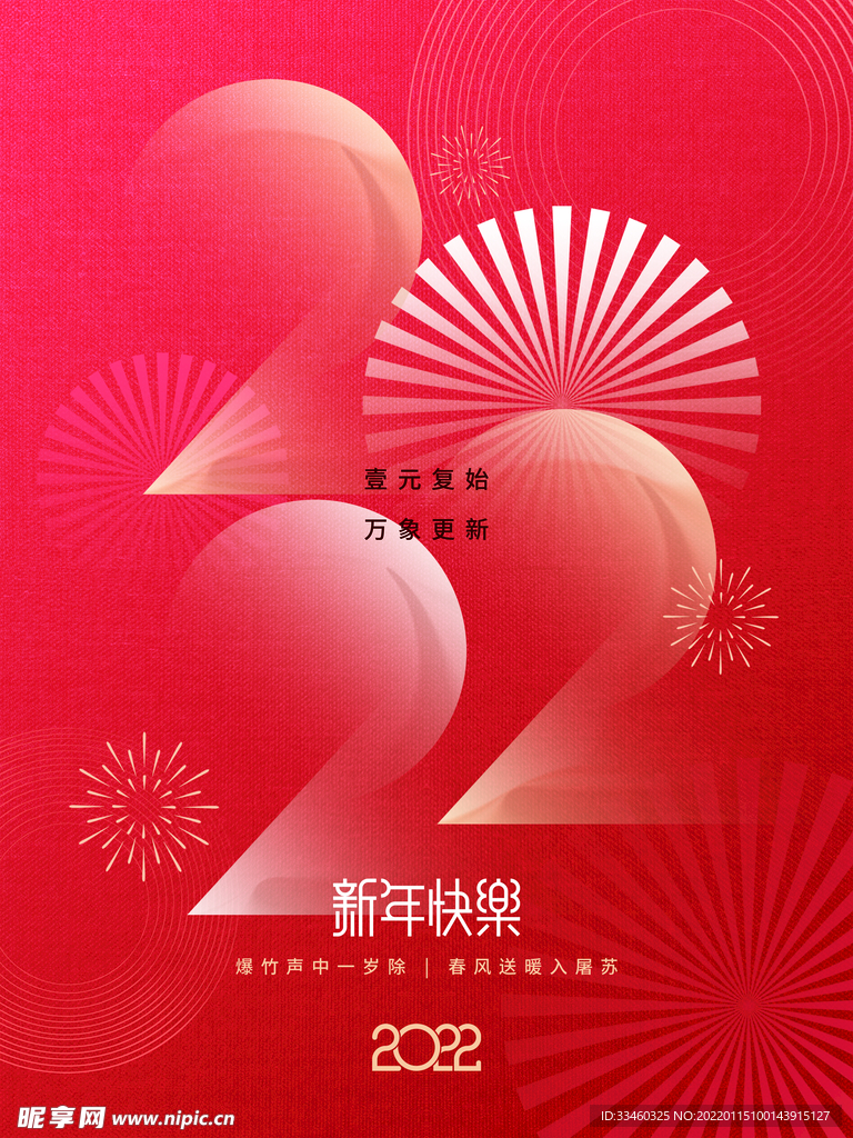 新年快乐