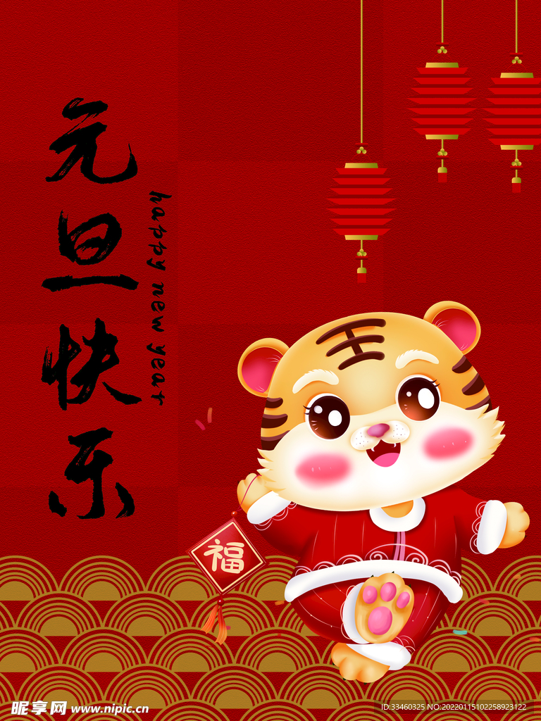 元旦快乐