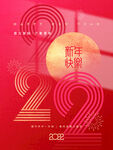 新年快乐