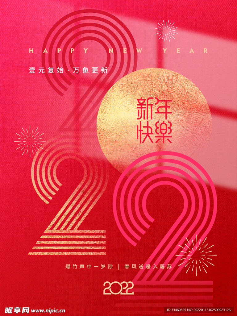 新年快乐