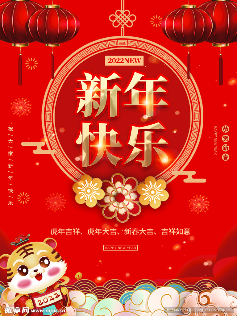 新年快乐