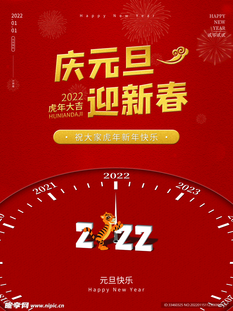 庆元旦迎新春