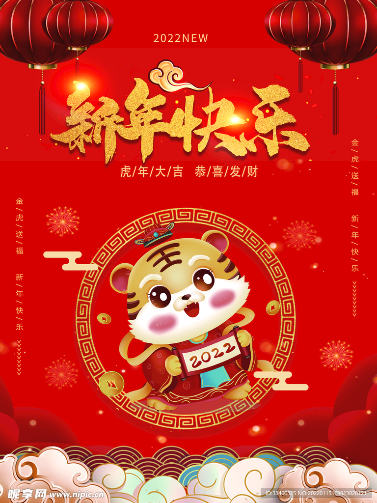 新年快乐