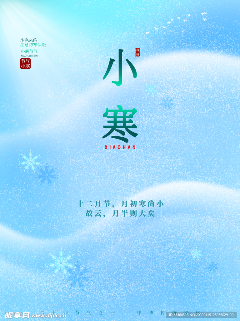 小寒