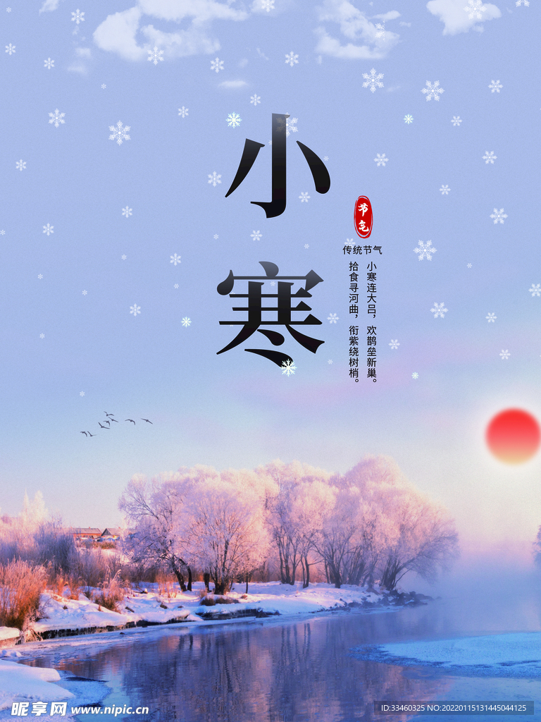 小寒