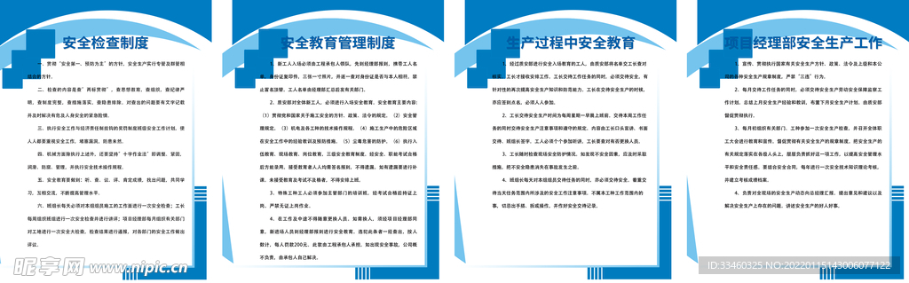 安全检查管理制度
