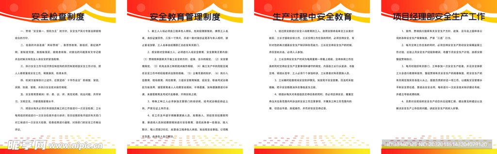 安全检查管理制度