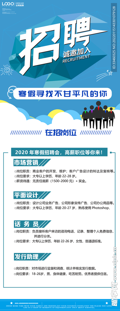 招聘