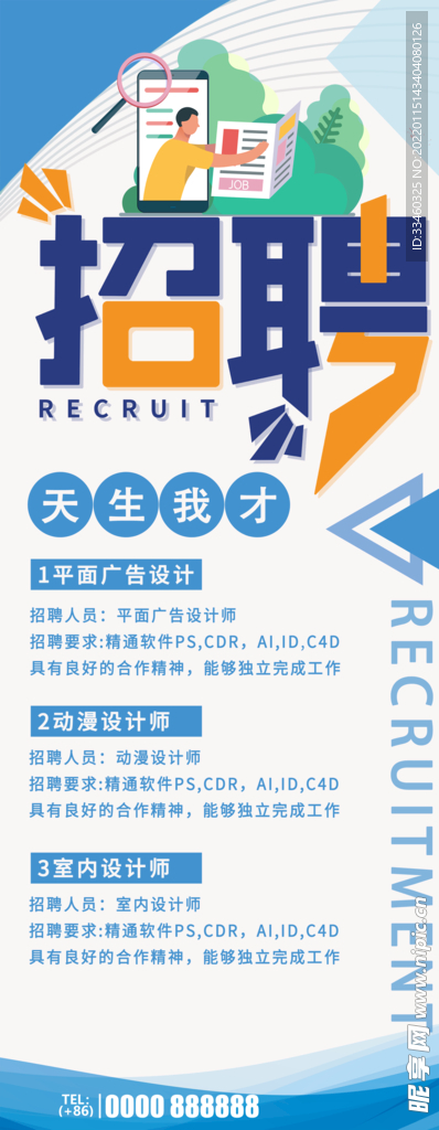 招聘