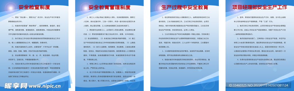 安全管理制度