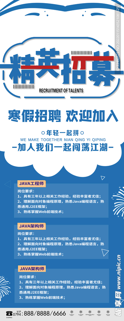 招聘
