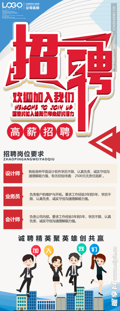 招聘
