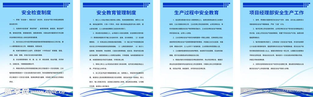 安全检查制度