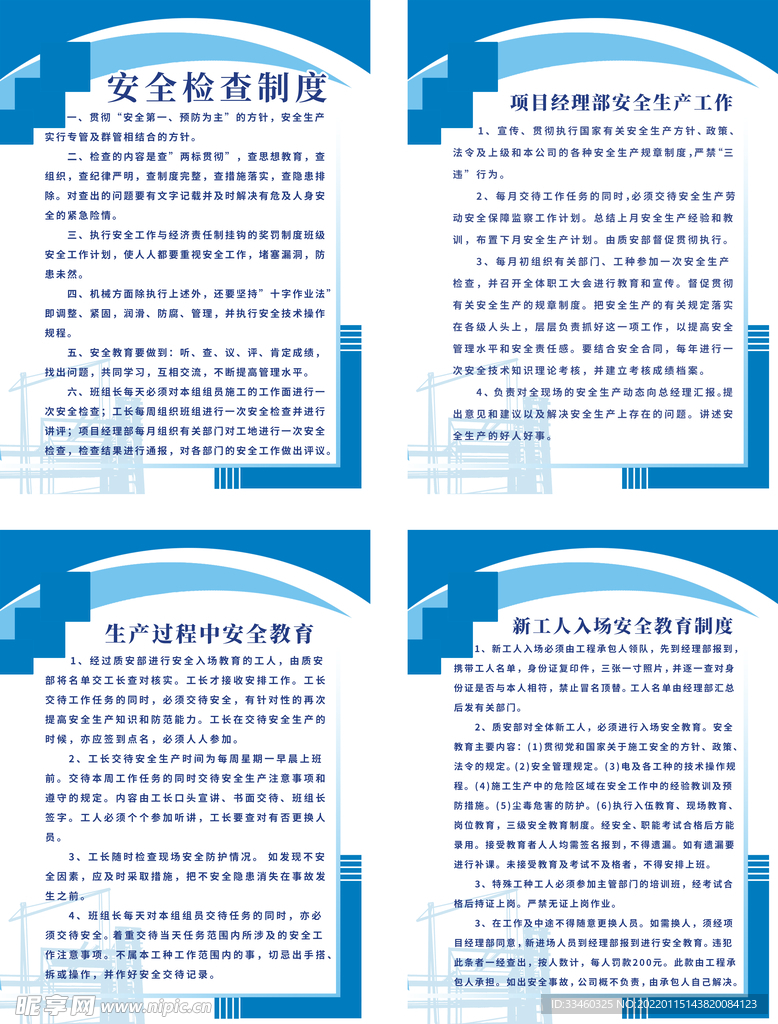 安全检查制度