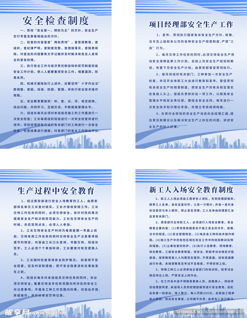 安全管理制度