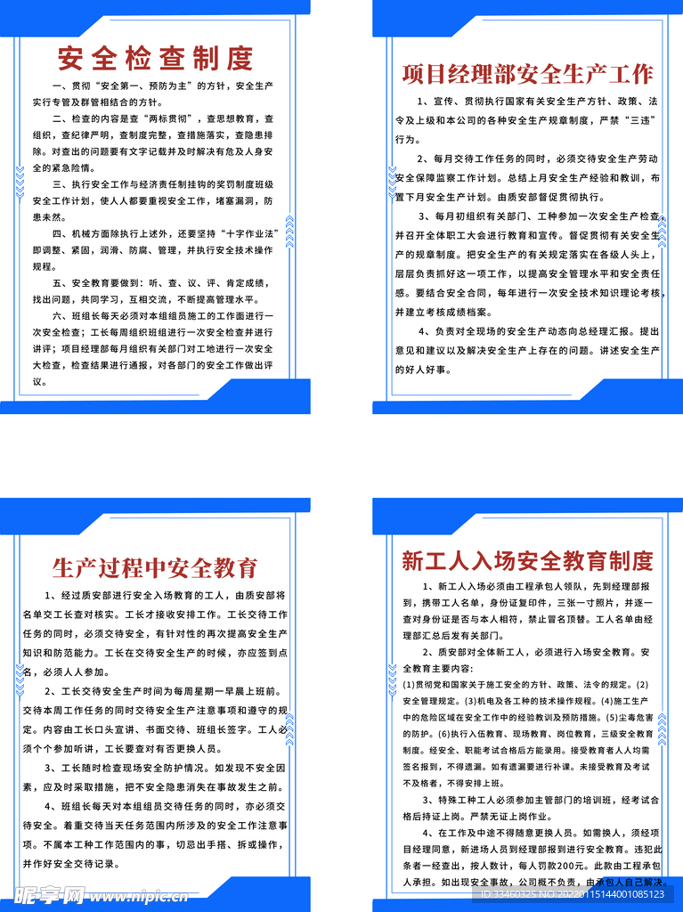 安全管理制度