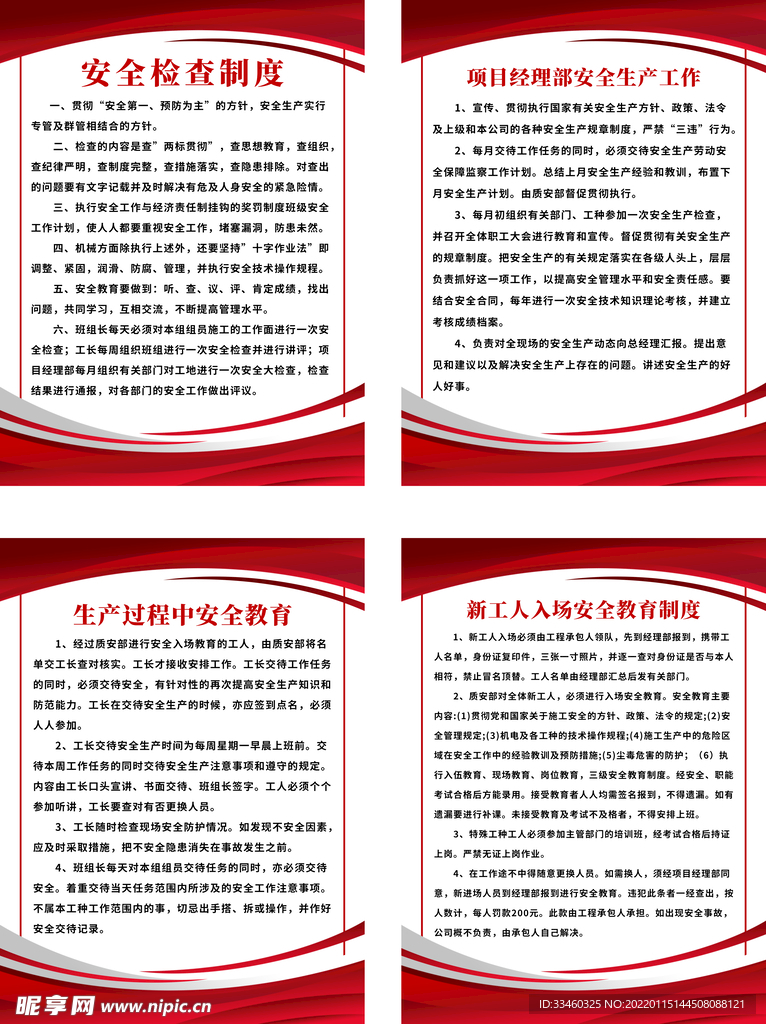安全管理制度