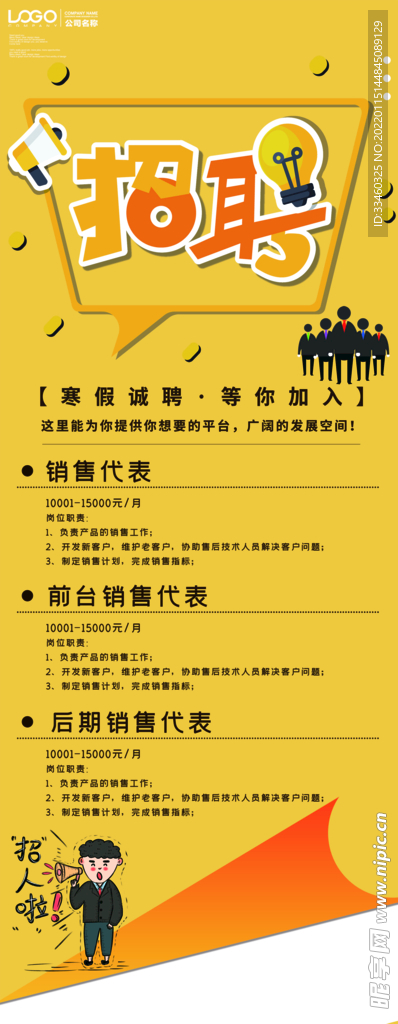 招聘
