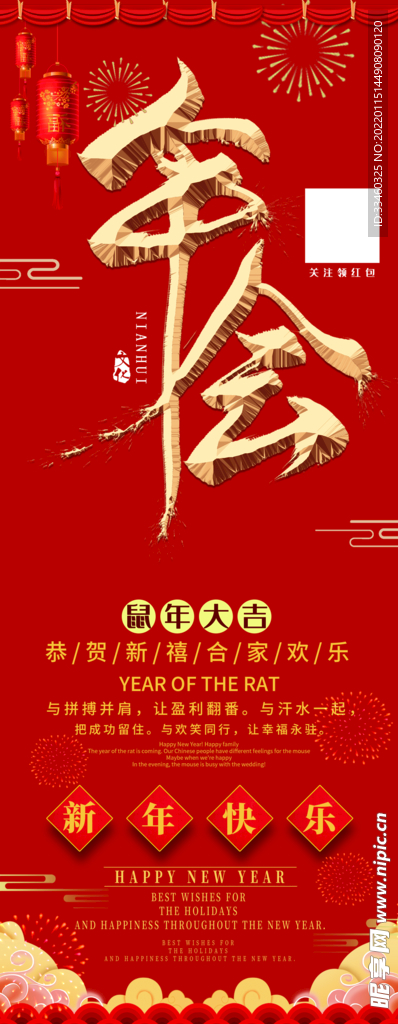 年会