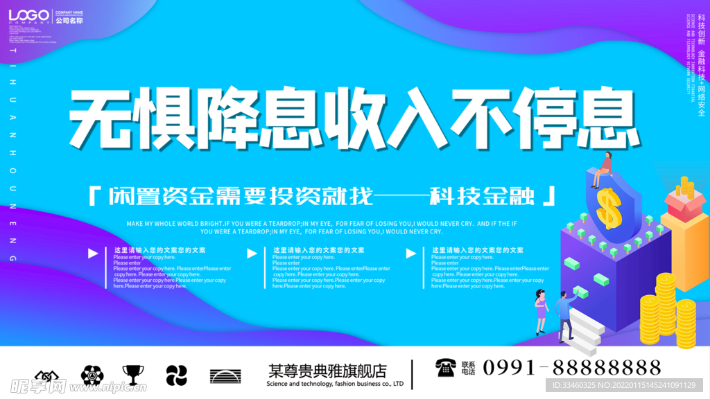 无惧降息收入不停息