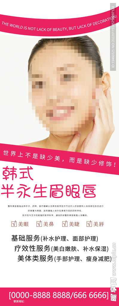 韩式半永定眉眼唇