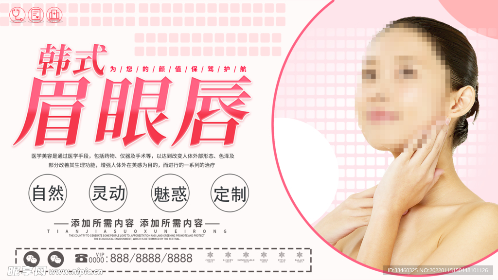 韩式眉眼唇