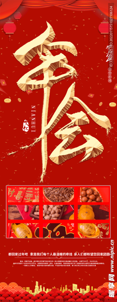 年会