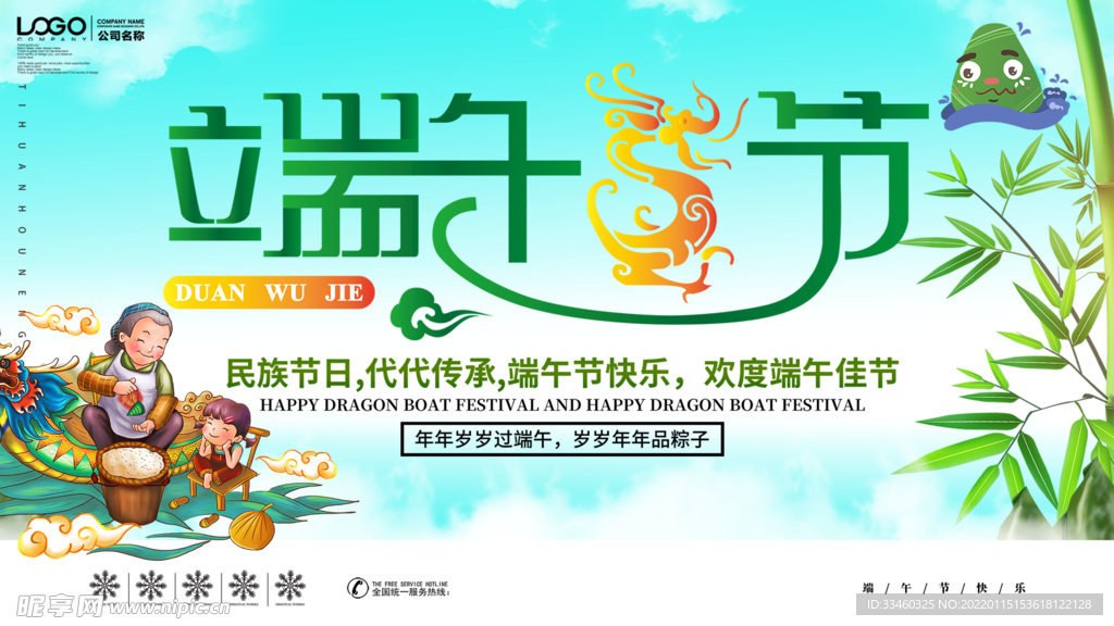 端午节