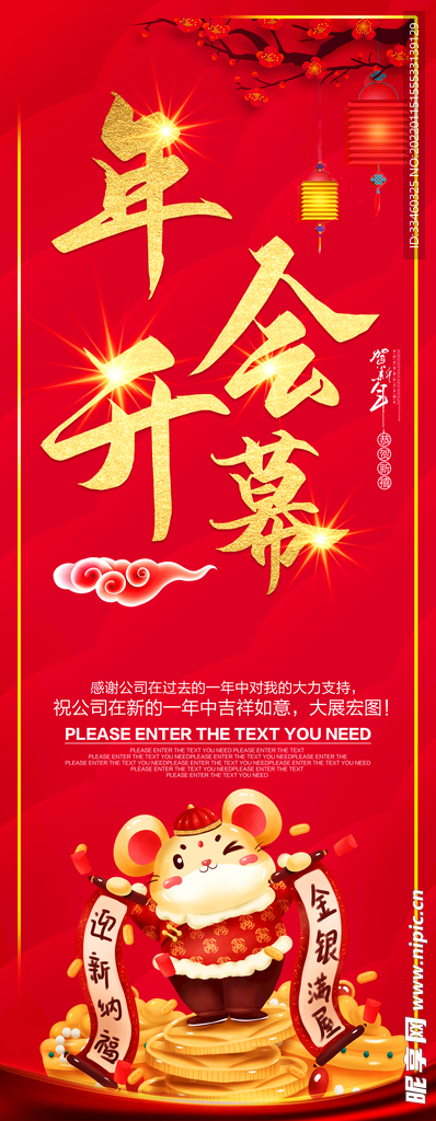 年会开幕