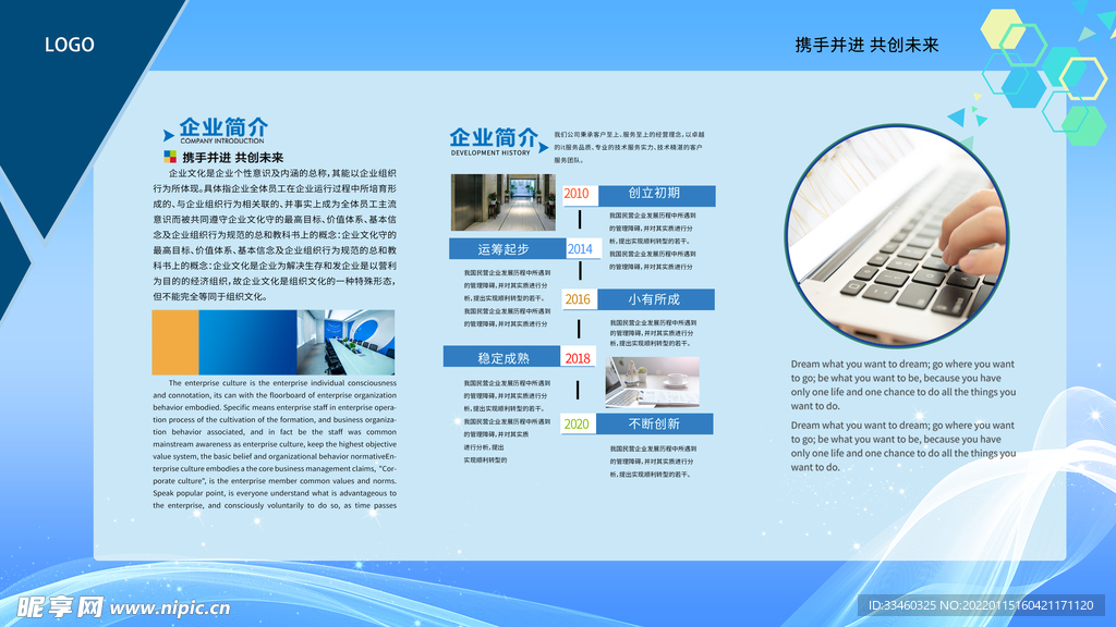 企业简介