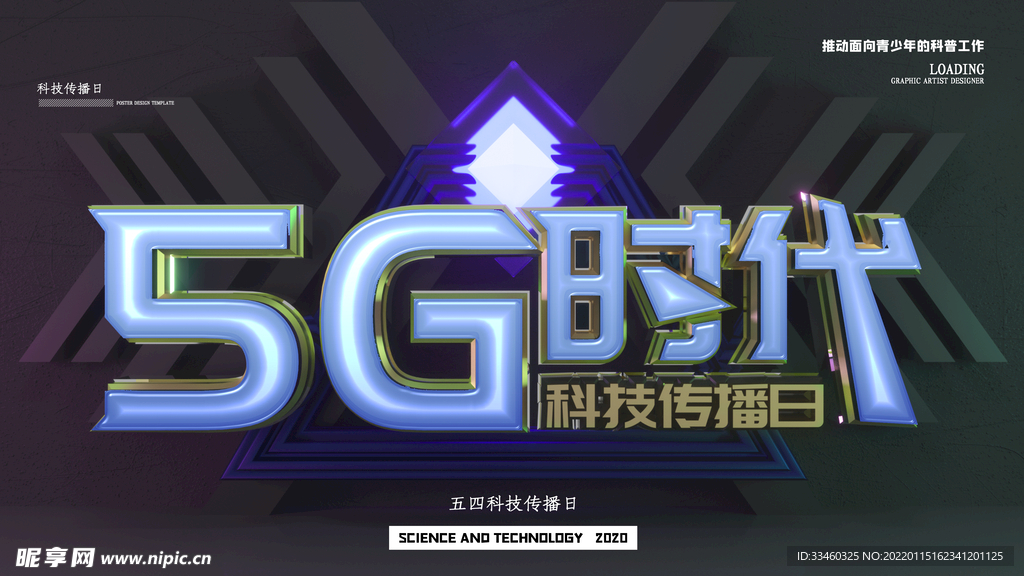 5G时代