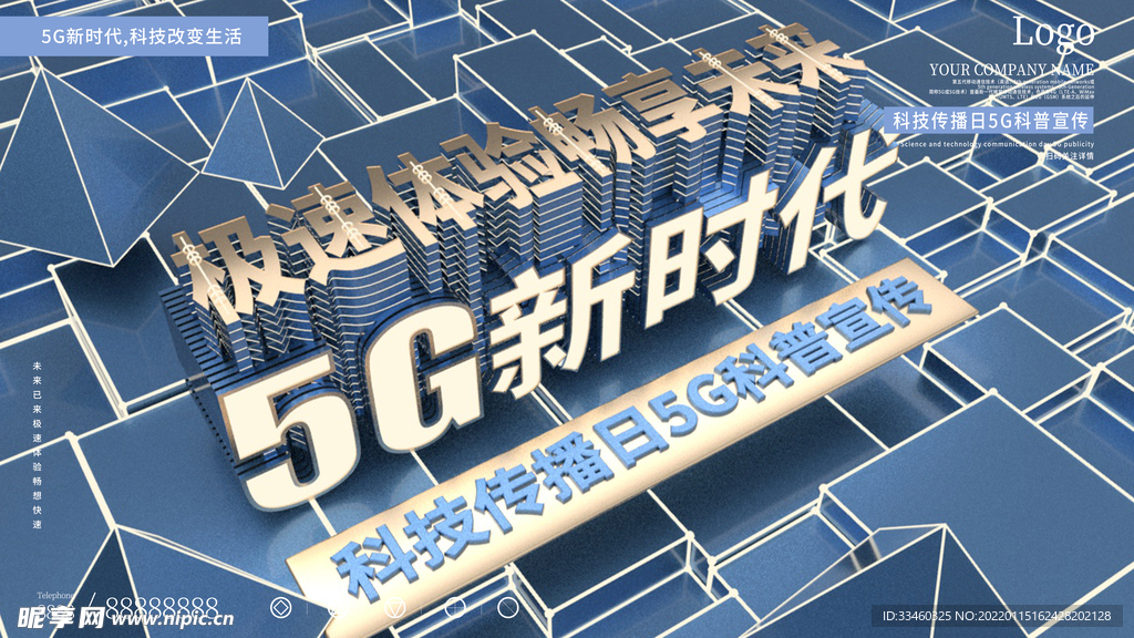 5G新时代