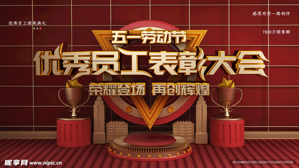 优秀员工表彰大会